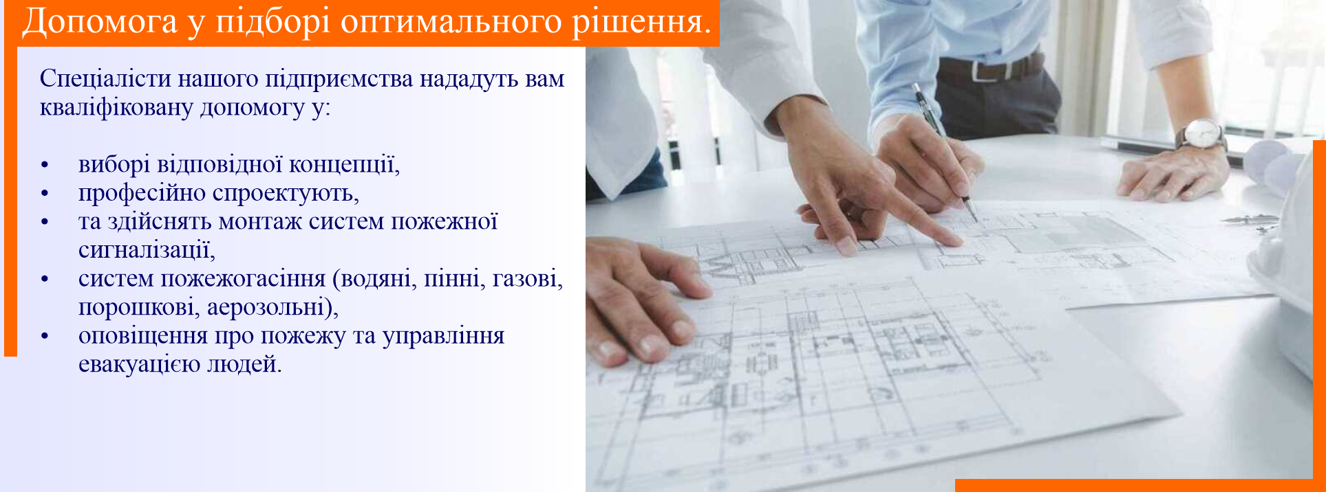 Виконання проєктних робіт та допомога у підборі проєкту